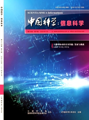 中国科学:信息科学封面